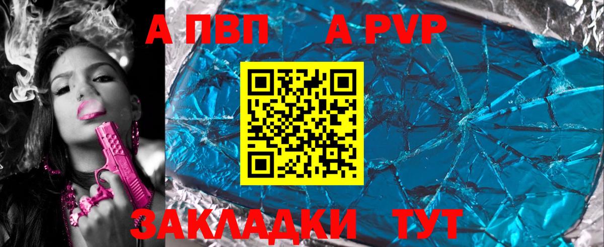 Альфа ПВП кристаллы  APVP Crystall  Альфа ПВП СК  Стрежевой  Вход с VPN 