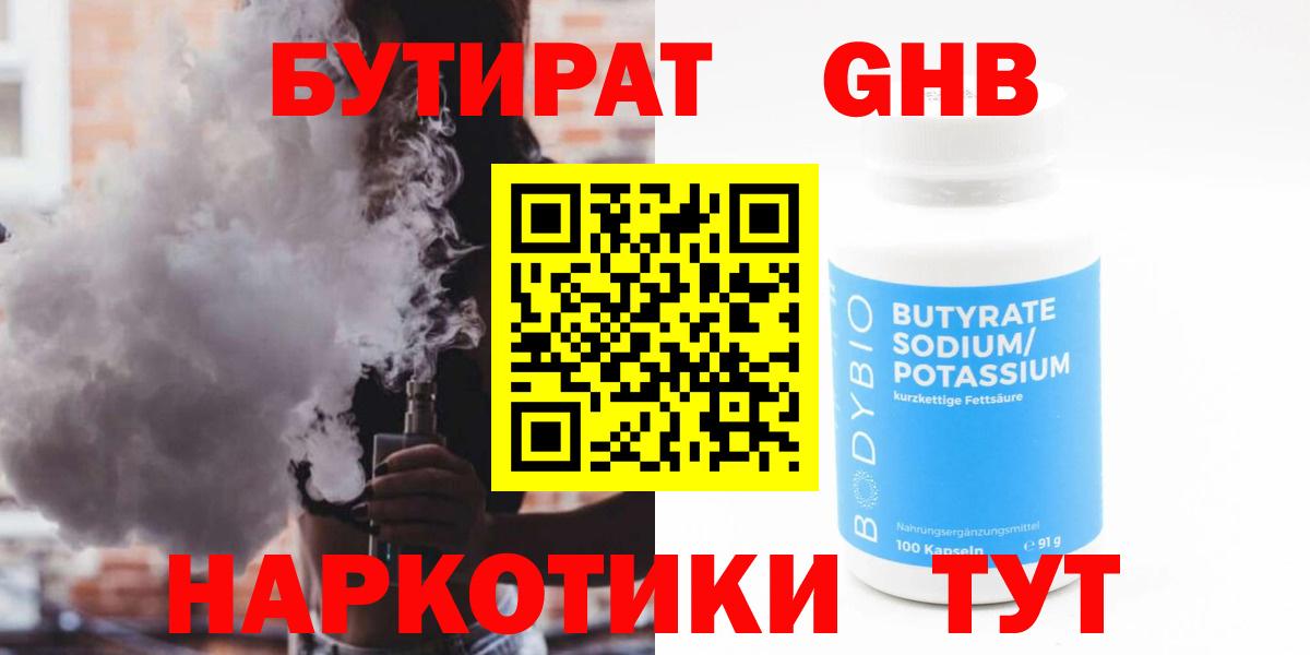 Бутират BDO 33% Стрежевой