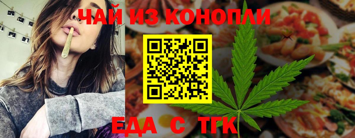 Стрежевой  Cannafood марихуана  Вход с VPN 