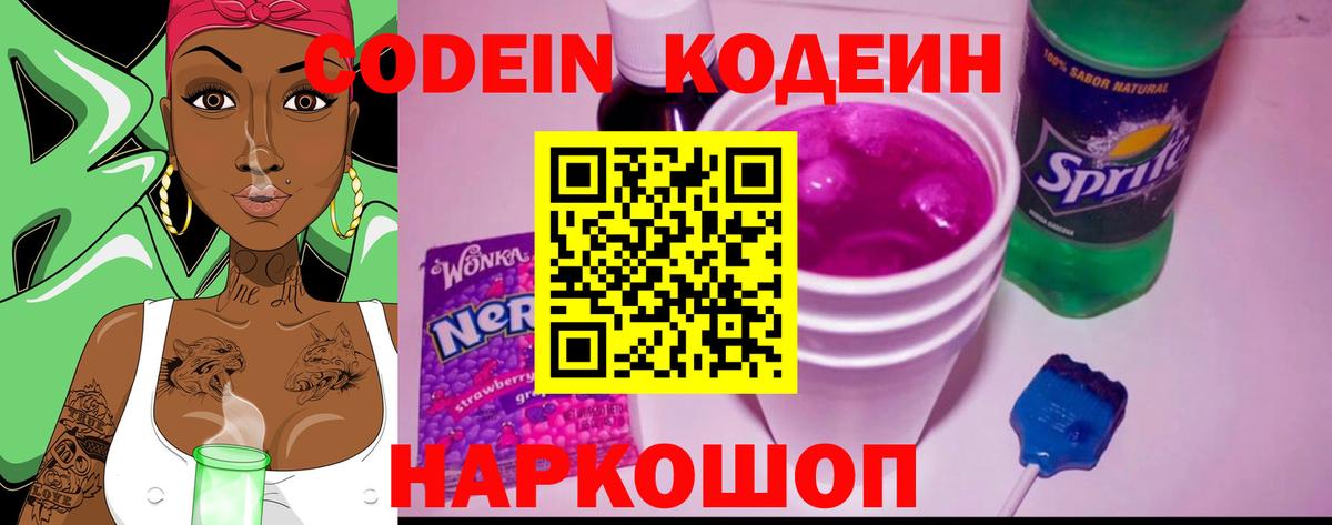 Кодеиновый сироп Lean Purple Drank  Вход с VPN  Стрежевой 