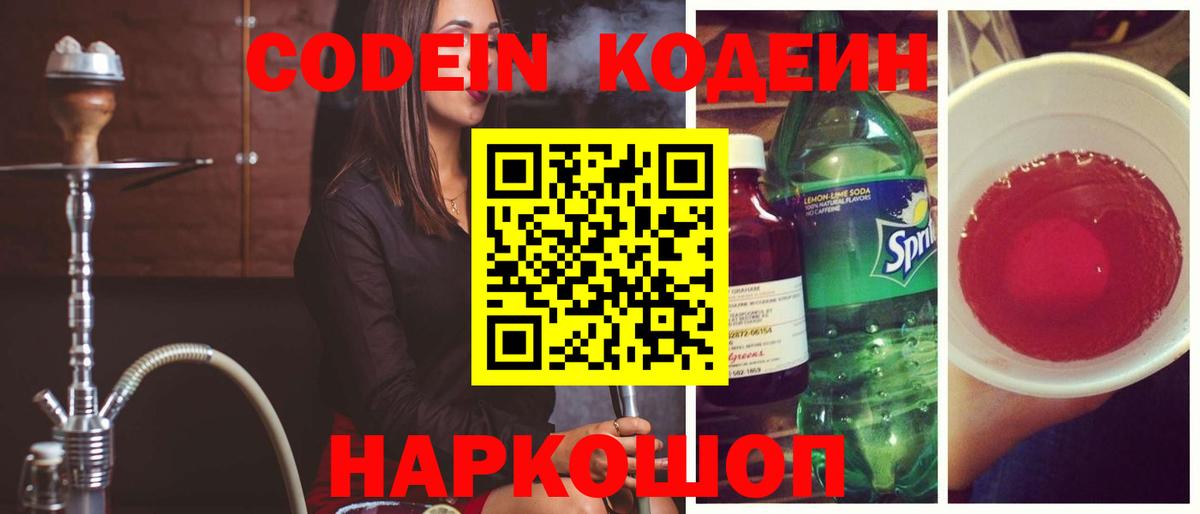 Кодеин напиток Lean (лин) Стрежевой