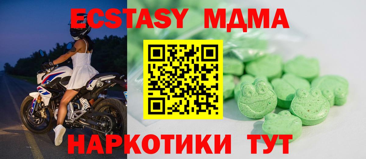 Ecstasy Cube  продажа наркотиков  Ecstasy 280 MDMA  Экстази  блэк спрут вход  Вход с VPN  Стрежевой 