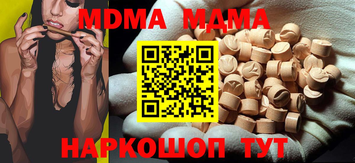 MDMA  MDMA кристаллы  Вход с VPN  MDMA crystal  Стрежевой 