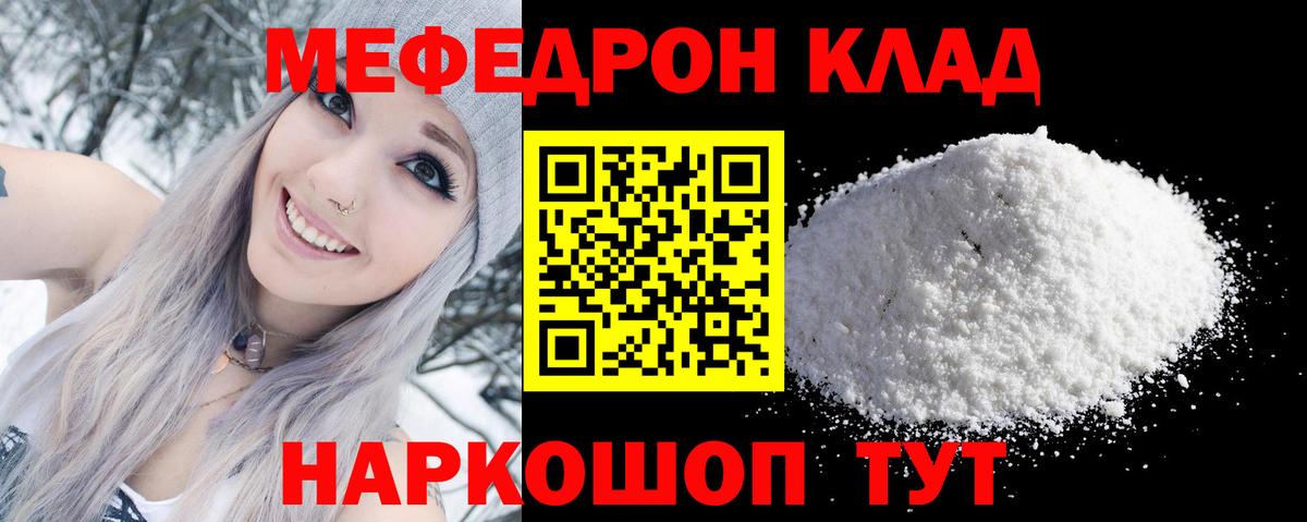 Мефедрон мука Стрежевой