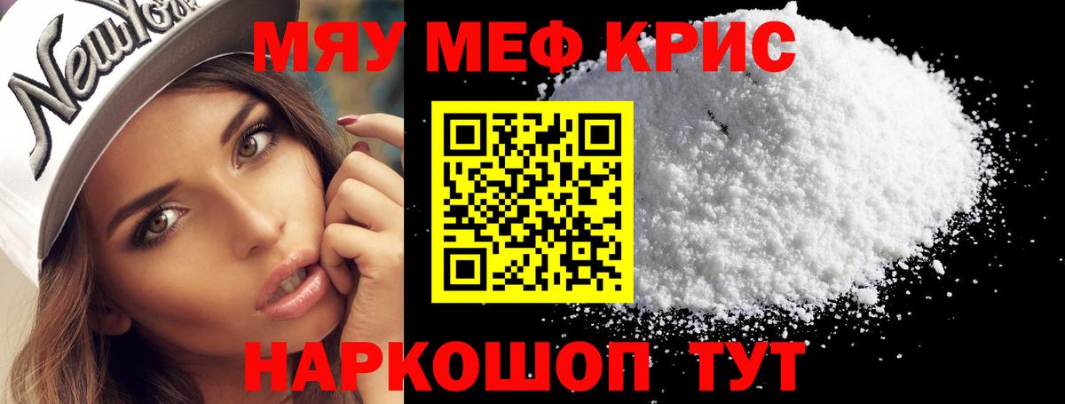 Стрежевой  МЕФ мука  Мефедрон мяу мяу  Вход с VPN 