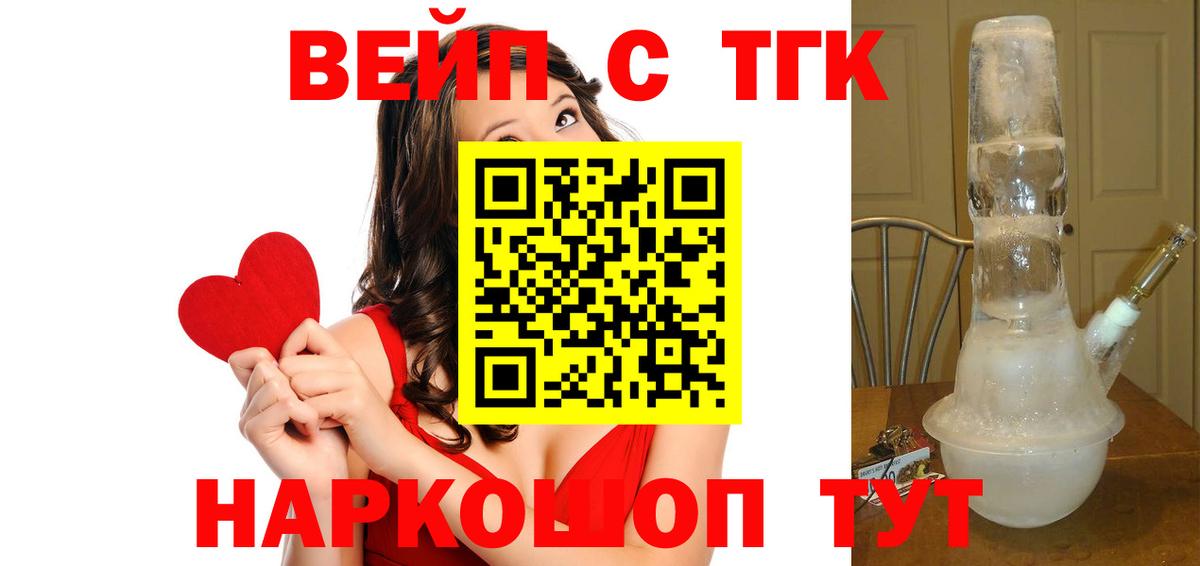 ТГК жижа  Вход с VPN  Стрежевой 